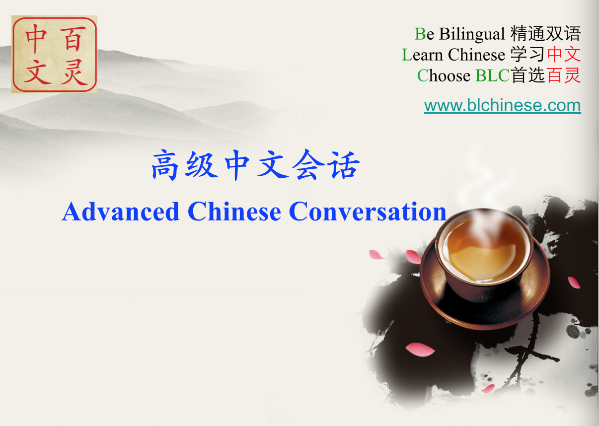 Advanced Chinese Conversation Advanced Chinese Conversation