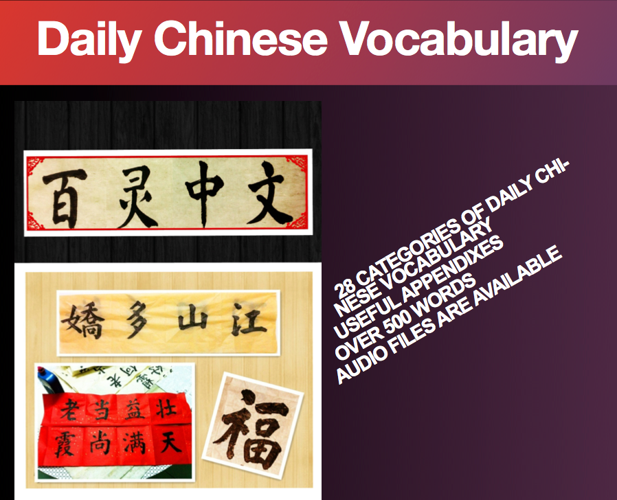 Daily Chinese Vocabulary 