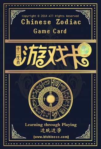 CHINESE ZODIAC GAME CARD (IBOOK)