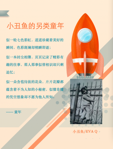 小丑鱼的另类童年(EBOOK)