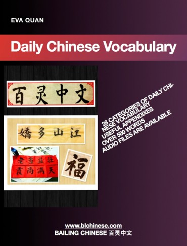 Daily Chinese Vocabulary (EBOOK)