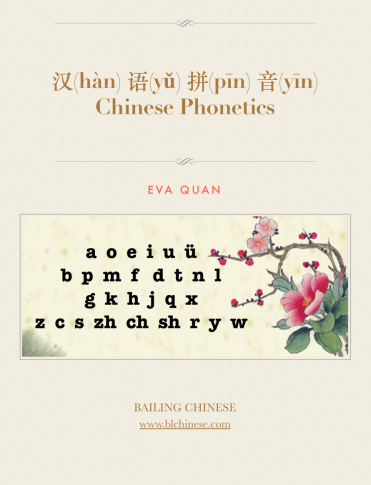 Hanyu Pinyin-Chinese Phonetics EBOOK