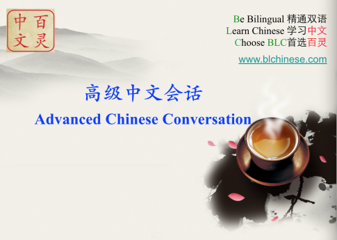 Advanced Chinese Conversation Course