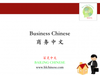 Business Chinese Course